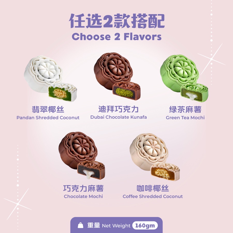 任选 2 款搭配 Choose 2 Flavors