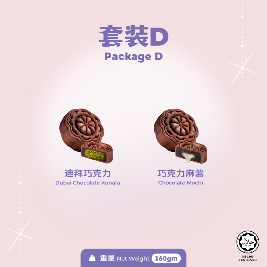 精致双颗礼盒 套装 D - 迪拜巧克力 + 巧克力麻薯