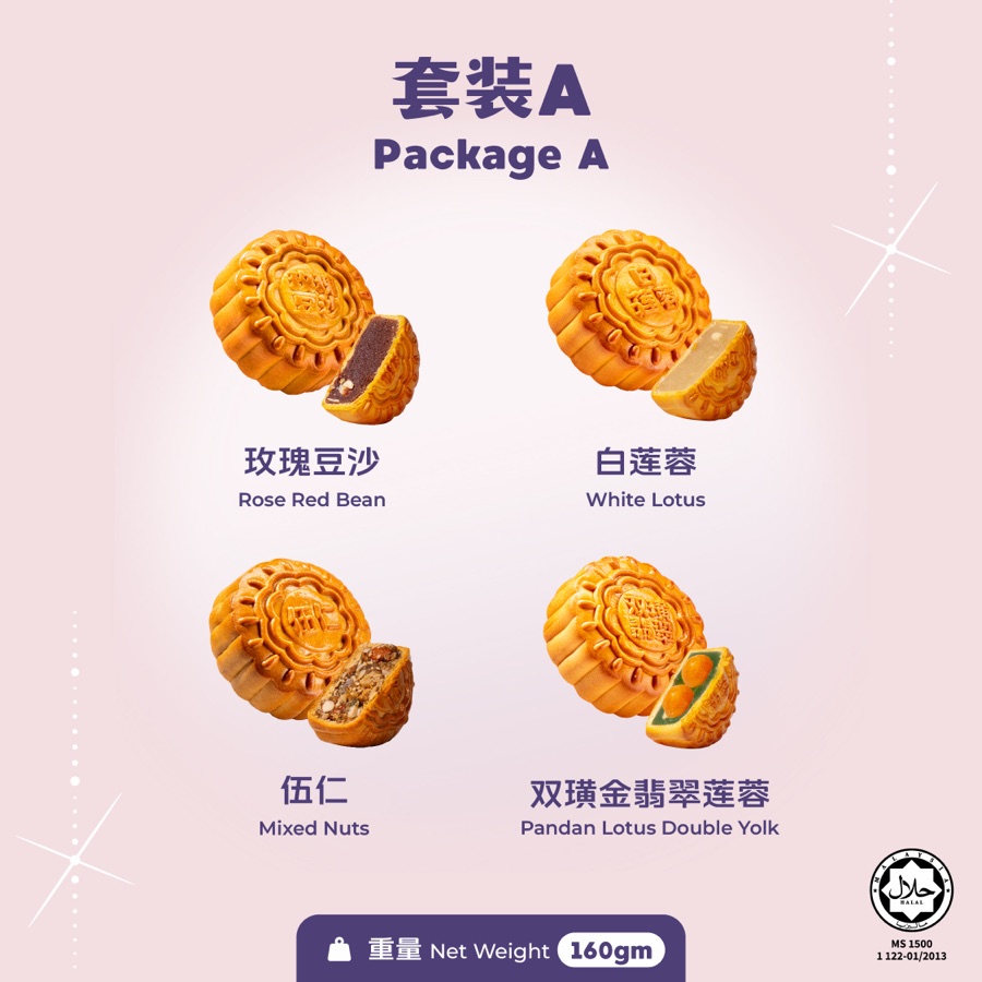 经典四颗礼盒 套装 A - 玫瑰豆沙 / 白莲蓉 / 伍仁 / 双璜金翡翠莲蓉