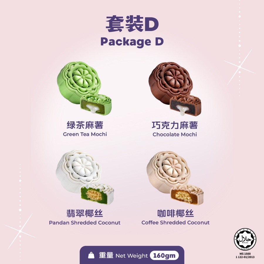 经典四颗礼盒 套装 D - 绿茶麻薯 / 巧克力麻薯 / 翡翠椰丝 / 咖啡椰丝